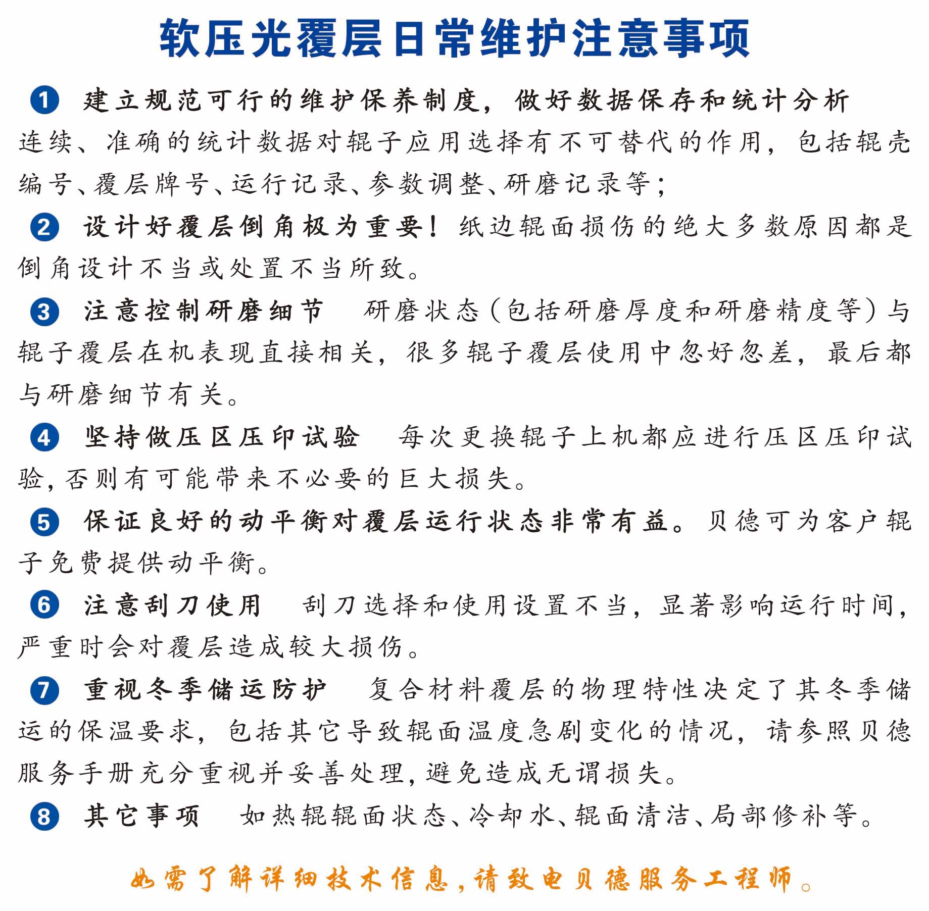 軟壓光覆層日常維護(hù)注意事項